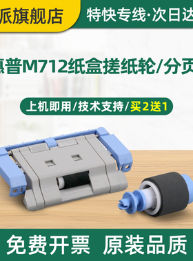 适用惠普M712纸盒搓纸轮M712xh分页器M712dn M725dn M725f进纸轮M725z M5025戳纸轮M5035打印机进纸器 分离垫