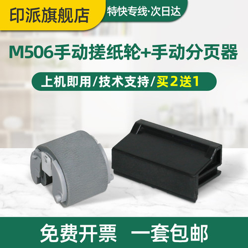 适用惠普M501n/M506dn搓纸轮