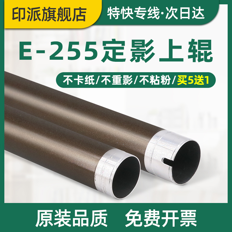 东芝E-255定影上辊205/305加热辊