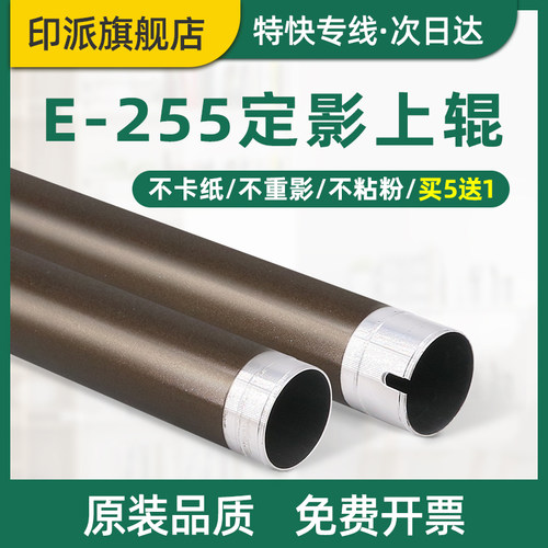 东芝E-255定影上辊205/305加热辊
