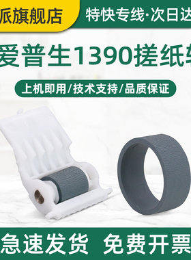 适用EPSON爱普生R1400搓纸轮R1410分页轮R1430进纸轮R1500W走纸轮R2000喷墨打印机进纸器R2400戳纸器搓纸皮套