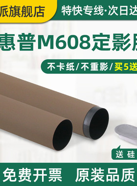 适用惠普HP LaserJet Enterprise M607dn定影膜M631dn M608n M608x M609dn M632fht M631z打印机加热膜金属膜