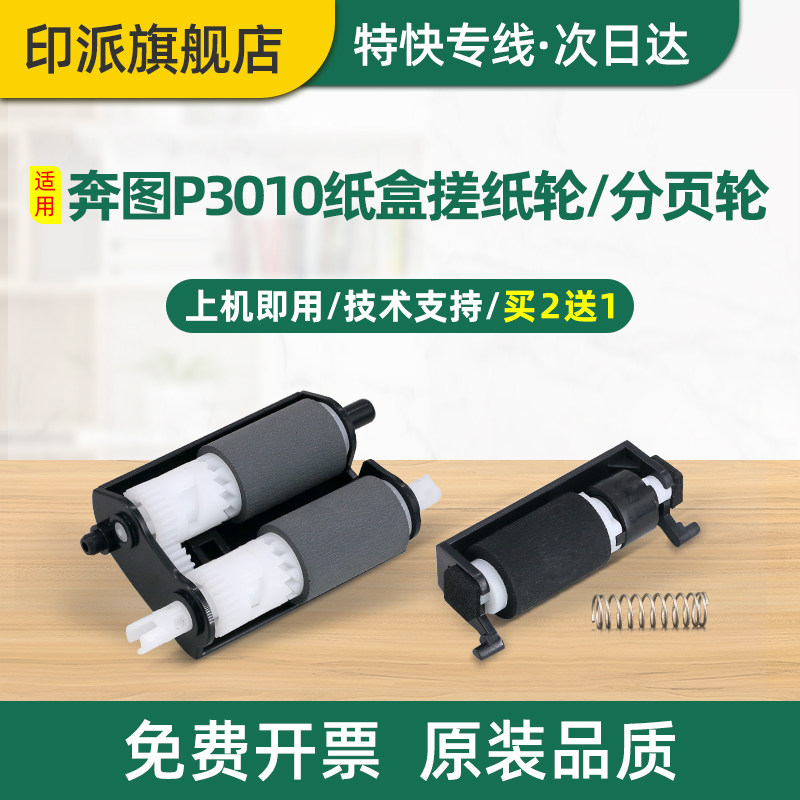 适用PANTUM奔图M7100DW搓纸轮M7200FDW分页器M6800FDW打印机M6700D进纸器M7100DN分页轮P3365DN戳纸轮M7000DW - 实物图