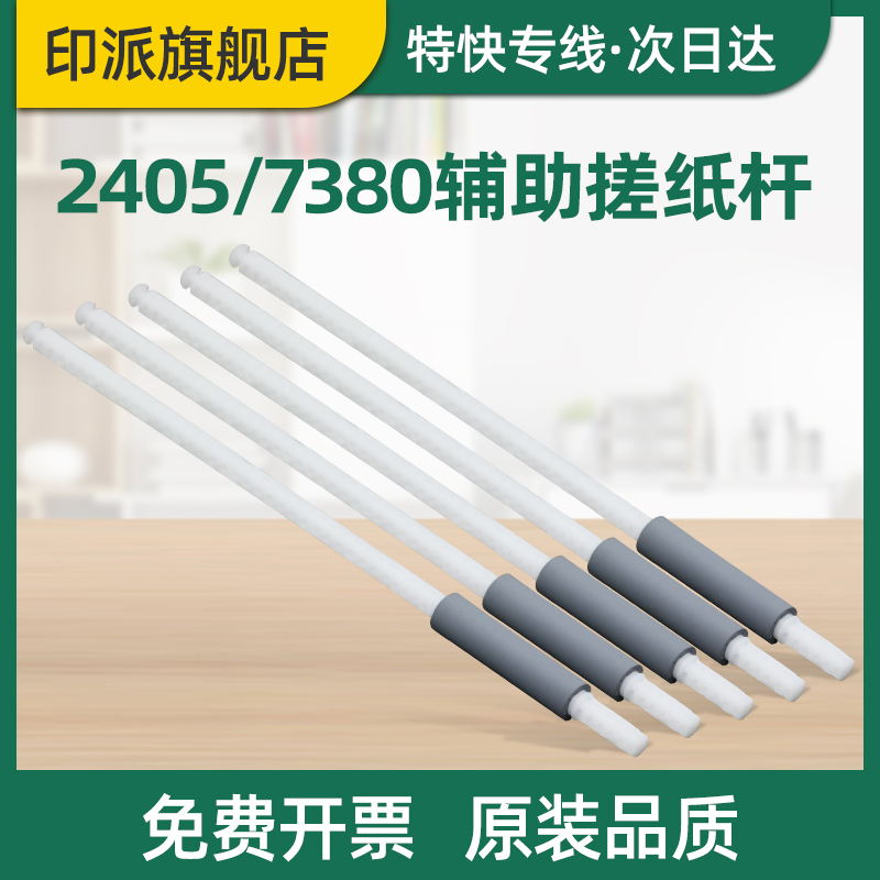 适用兄弟HL-2260辅助搓纸杆 brother HL-2270搓纸轮 DCP-7080D 7180DN进纸杆MFC-7380 7480 7880打印机进纸器
