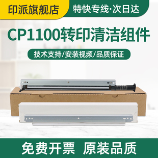 适用PANTUM奔图CP1155DN转印清洁组件CM1155ADN CP1115DN打印机转印组件刮片CM1115传送带清洁刮刀 转印刮板