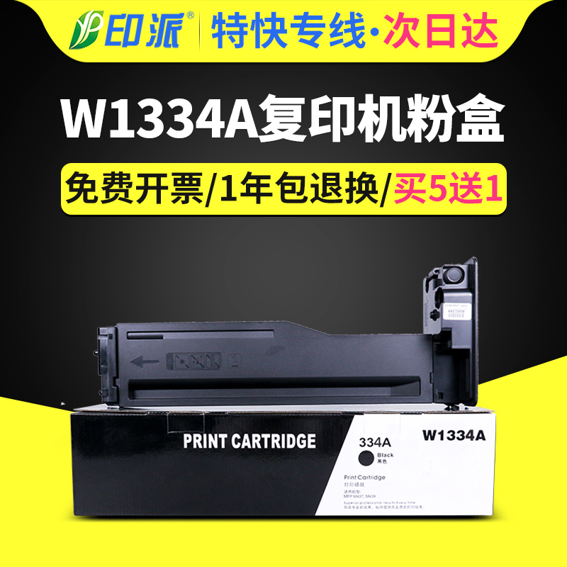 适用惠普334A粉盒M42523n/dn硒鼓M42525n M42525dn墨粉仓Laserjet MFP HP334X打印机墨盒 W1334A碳粉盒复印机 办公设备/耗材/相关服务 硒鼓/粉盒 原图主图