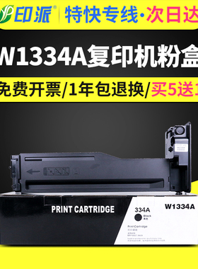 适用惠普334A粉盒M42523n/dn硒鼓M42525n M42525dn墨粉仓Laserjet MFP HP334X打印机墨盒 W1334A碳粉盒复印机