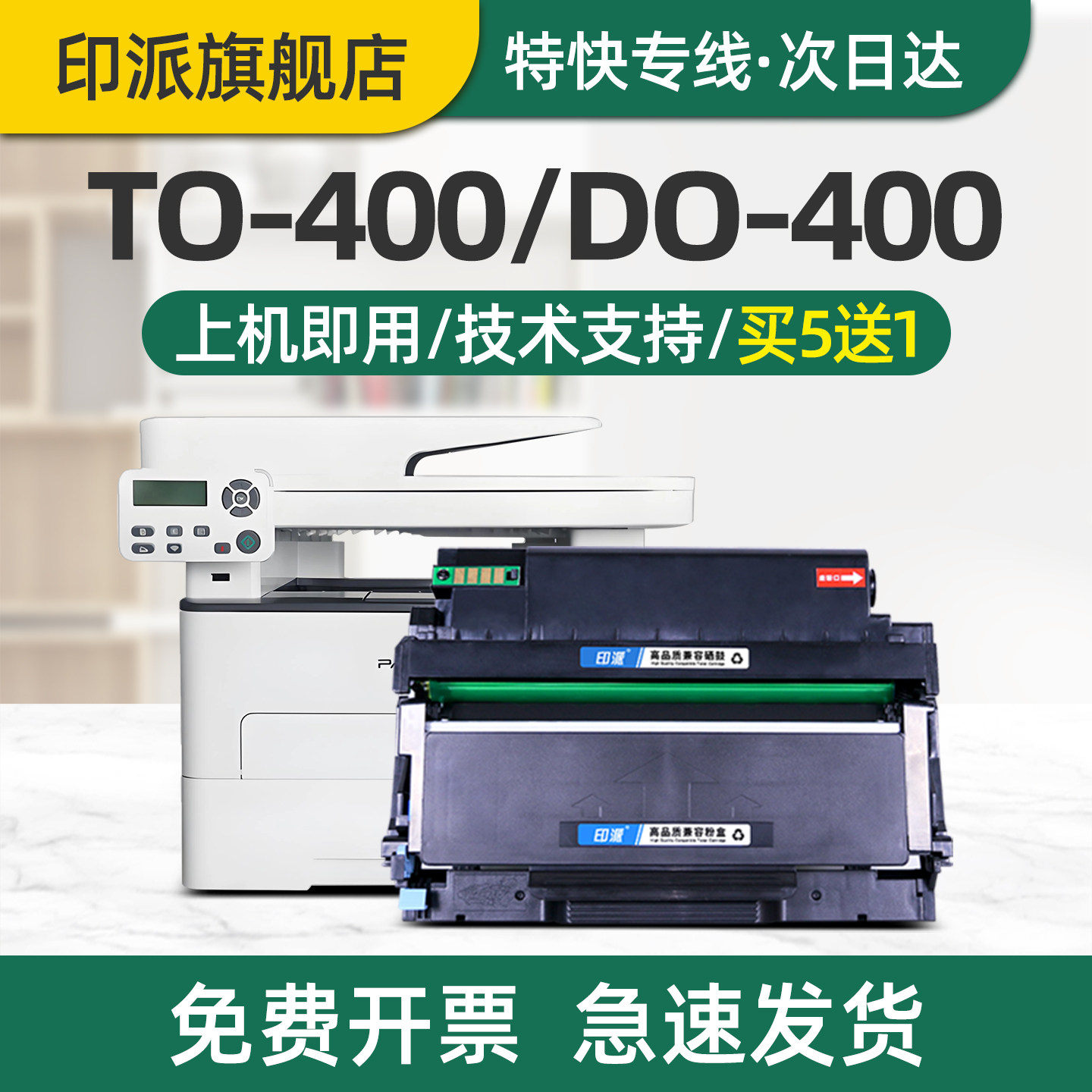 印派适用奔图TO-400粉盒M7300FDN M6700DW硒鼓M7000D M7200FDW打印机墨盒M7000DW墨粉盒BP4000 BM4000鼓组件 - 实物图