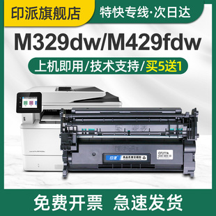 fdw M429dw CF277A M405d CF277X碳粉盒HP77A墨粉盒 印派适用hp惠普M329dw硒鼓M305dn dw打印机墨盒M429fdn