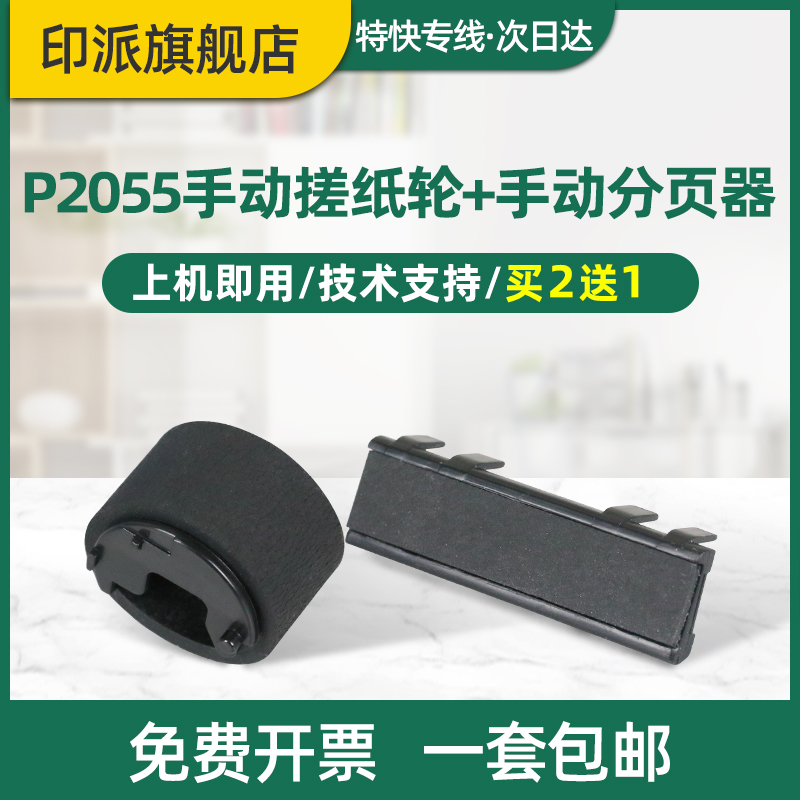 适用惠普P2035n手动搓纸轮P2055dn分页器M401d M425dn M401n M425dw M401手送分离垫HP2035 400 HP2055进纸器 办公设备/耗材/相关服务 搓纸轮 原图主图