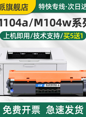 印派适用惠普M104a打印机粉盒HP LaserJet Pro M104w硒鼓M104碳粉盒18A成像鼓CF218A墨盒hpm104a墨粉盒CF219A