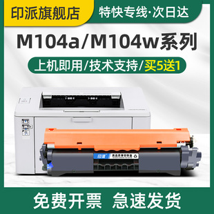 M104w硒鼓M104碳粉盒18A成像鼓CF218A墨盒hpm104a墨粉盒CF219A Pro 印派适用惠普M104a打印机粉盒HP LaserJet