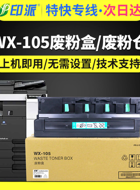 适用柯尼卡美能达WX-105废粉盒Bizhub C226 C266 C256 C227 C287 C367 C7222 粉盒仓 柯美 C7226 废粉收集器