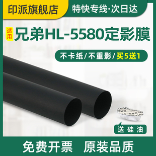 M8950DNF M8650DN激光打印机定影器加热膜 树脂膜 定影辊导热膜 适用联想LJ4000D定影膜LJ5000DN 金属膜 配件