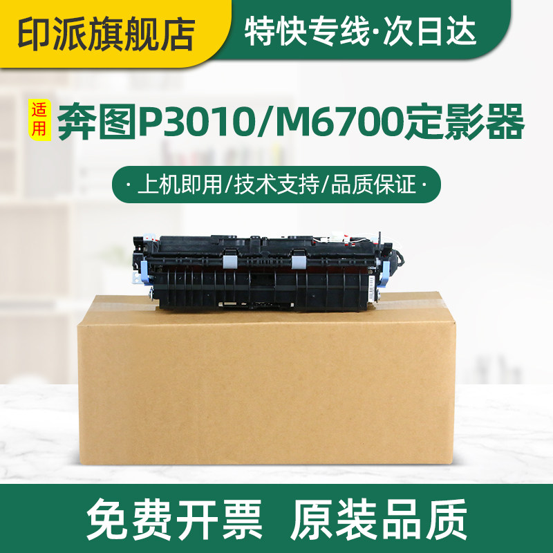 适用PANTUM奔图P3010D定影器P3010DW M7100DW P3320D打印机定影组件M6700dn M6800FDW M7102dn P3300D加热器 - 实物图