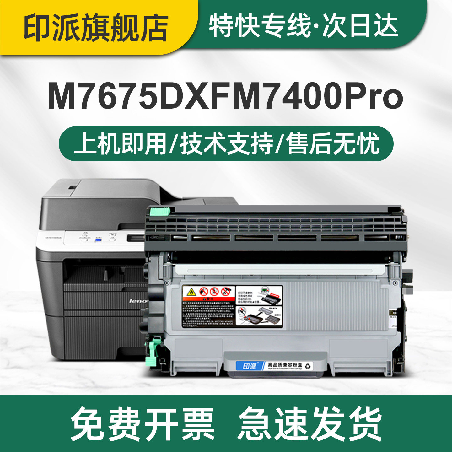 印派适用Lenovo联想M7675DXF硒鼓M7400Pro粉盒M7400w墨粉M7450FPro打印机墨盒LT2451H碳粉仓复印一体机套鼓架