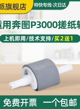 适用奔图P3000纸盒搓纸轮P3405DN P3205D P3255DN P3502DN P3100D P3100DN P3225D P3225DNP P3200D进纸轮