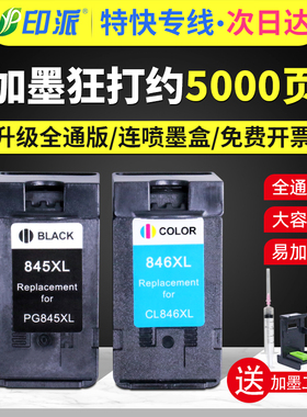 适用佳能845墨盒846 MG2580s MG2400 TS3180 TS3380 TS308打印机墨盒IP2880s MG3080墨水MG2980黑色彩色TS208