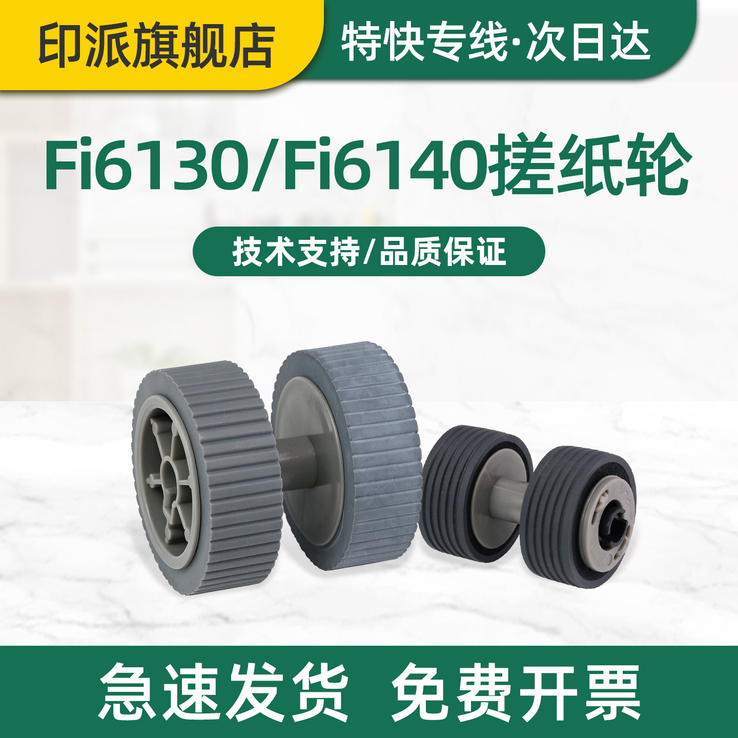 适用富士通Fi6125zl搓纸轮Fi6130分页轮Fi6140 Fi6230扫描仪进纸器Fi6240z Fi6225走纸轮 进纸轮 滚轮 进纸轮
