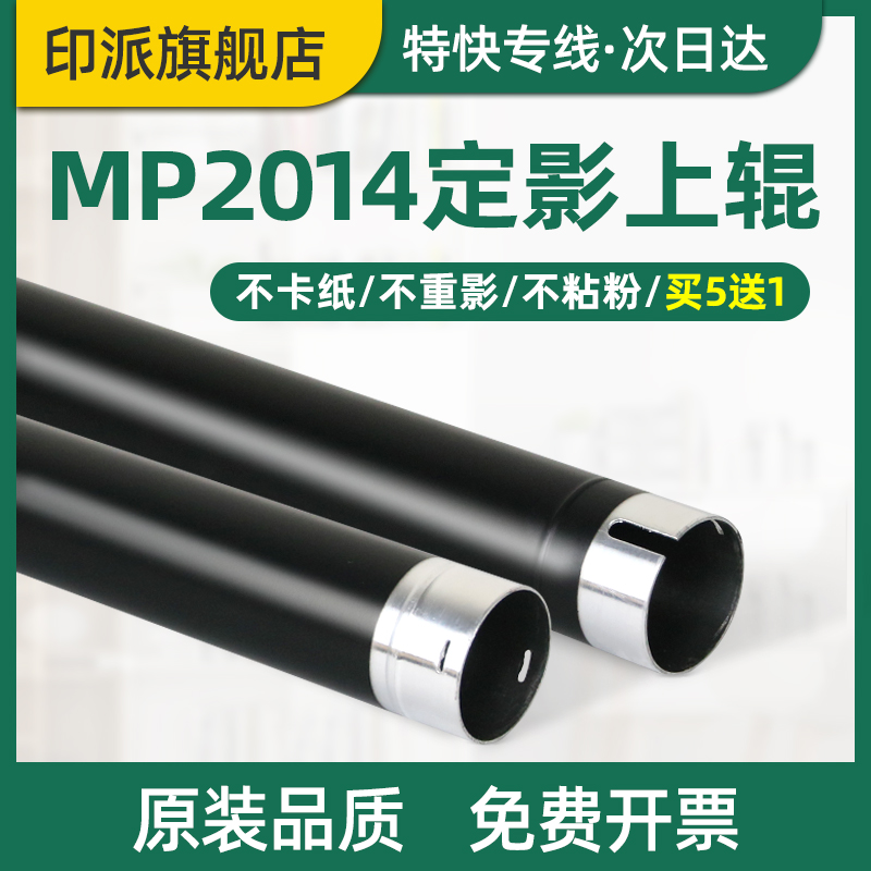 理光MP2014AD定影上辊M2700热辊