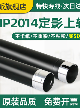 适用理光MP2014AD定影上辊 2014C 2014D 2014EN 2014HC M2700上棍M2701 M2702 基士得耶DSM 1120加热辊定影辊