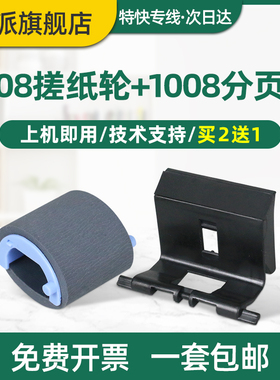 适用惠普HP1008搓纸轮M1136分页器P1106 M126a/nw P1007 M128fn M128fw P1108 M1213nf打印机M128fp分离垫126