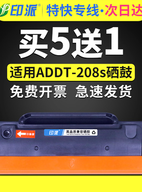 适用震旦ADDT-208s硒鼓AD228MWC AD208PW AD228PS AD228PNW打印机墨盒AD228MA AD228MNA墨粉ADDT-208粉盒套鼓