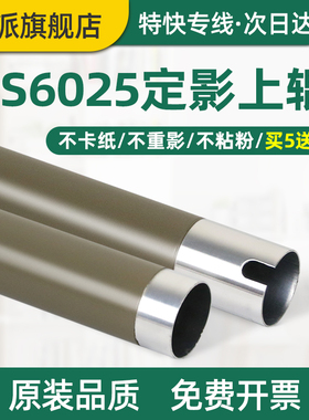适用京瓷FS-6025定影上辊FS6030 6525 6530MFP M4028热辊255 256 305 306 FS-8020 8025定影器加热辊上棍热棍
