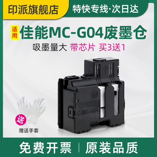 G3571废墨垫G3572维护箱G3670打 适用佳能MC G3570 G3471废墨仓G3472 G3370印机废墨收集器 G04保养墨盒G3470