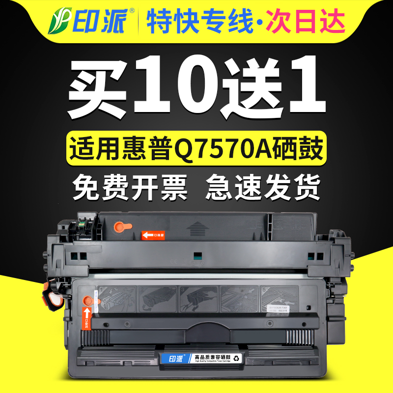 适用惠普M5025硒鼓LaserJet M5035 M5035X/XS MFP Q7570A HP70A打印机墨盒佳能LBP8610 LBP8620 CRG527  8630 办公设备/耗材/相关服务 硒鼓/粉盒 原图主图