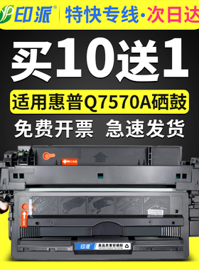 适用惠普M5025硒鼓LaserJet M5035 M5035X/XS MFP Q7570A HP70A打印机墨盒佳能LBP8610 LBP8620 CRG527  8630