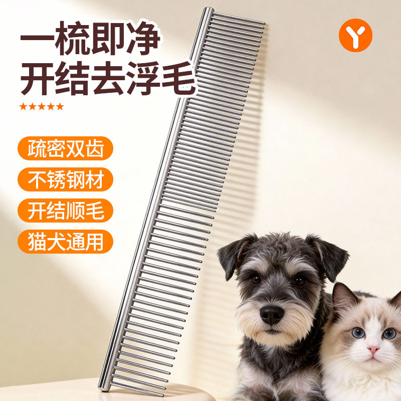 宠物美容排梳梳子专业泰迪开结梳不锈钢针梳猫掉毛跳蚤梳宠物用品
