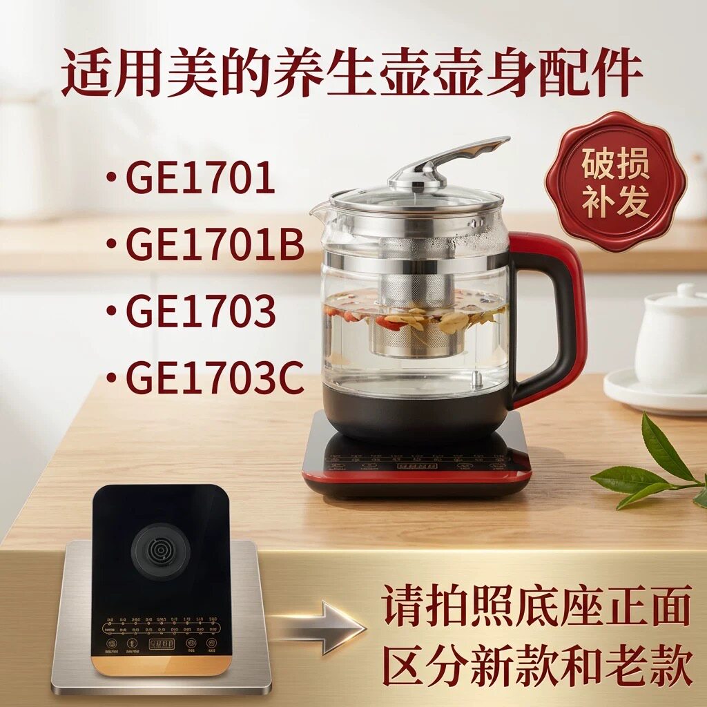 适用于美的养生壶MK-GE1701/1703C玻璃壶体电热烧水壶壶身单壶图片