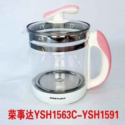 荣事达养生壶单壶配件YSH150H/1563/1531/1558/5017/1591/1.5L