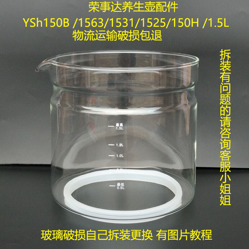 荣事达养生壶配件壶体玻璃杯