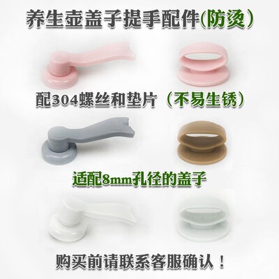 养生壶盖子配件通用九阳荣事达金正万利达康佳顶帽提手顶珠手柄把