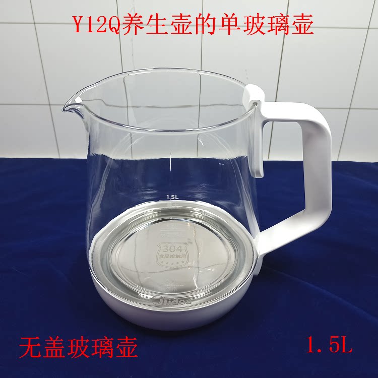 MD养生壶配件单玻璃壶底座盖子Y12Q玻璃烧水壶1.5L煮茶适用美的