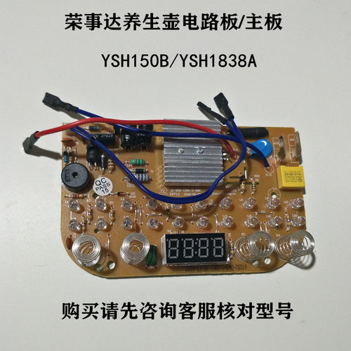 荣事达壶配件主板电路板YSH150B6/150H/1531/1838A控制板正品