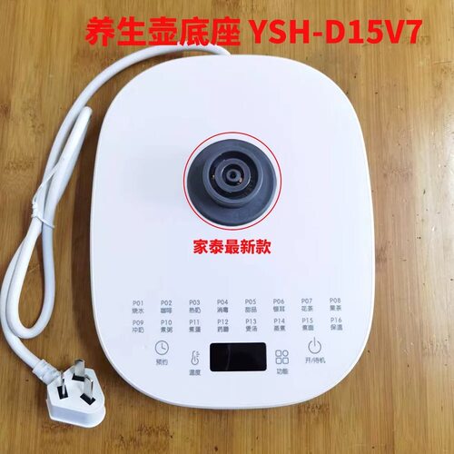 适配小熊养生壶电脑控制板发热底座YSH-D15V7/B18T1/C15W1/ B18H8