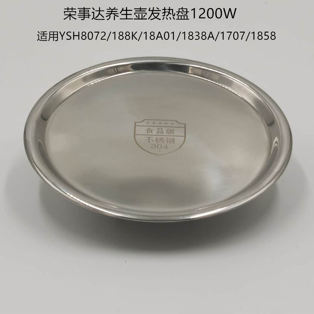 Rongshida Health pot Heating plate Heating tube parts YSH188K/1838A/8072/1858/12A/1218in the Kitchen Appliances , Health/Health/Medicine or pot  category - from Buy2taobao.com to provide professional Taobao agent buy service