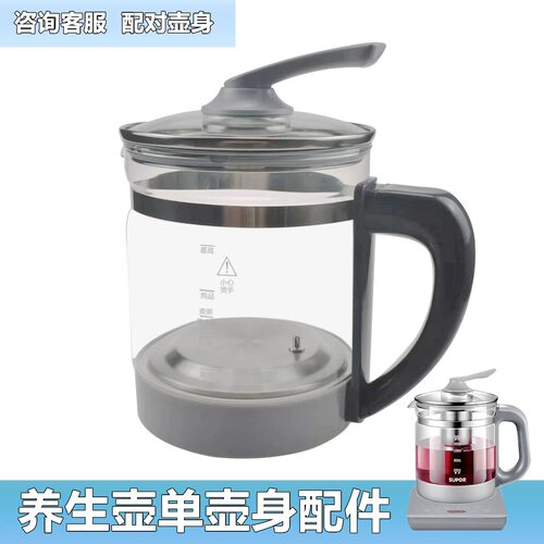 适用于苏泊尔养生壶配件单壶SWF15S30A/15YJ30A玻璃壶体壶身单配
