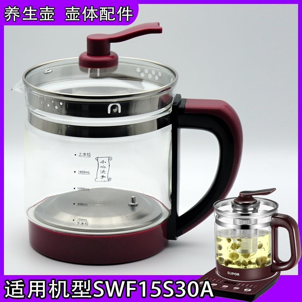 适用于苏 泊 尔养生壶配件单壶身SWF15S30A/15YJ30A玻璃壶体单配