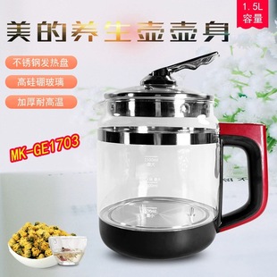 适用美的MK-GE1703玻璃养生壶 壶身配件GE1703c/WGE1703b/GE1702