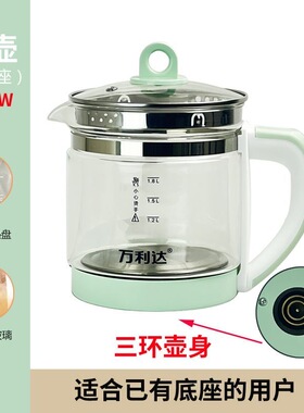 半球 新飞 万利达养生壶壶身通用玻璃液体加热器800瓦