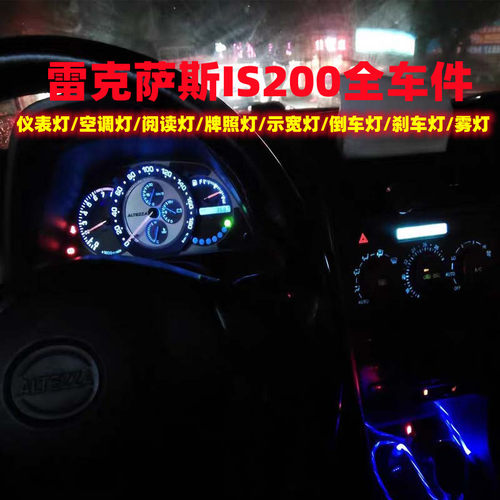 雷克萨斯斯is200咬地鲨仪表盘灯