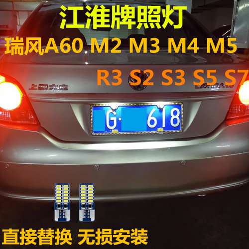 江淮牌照灯高亮LED灯多颜色