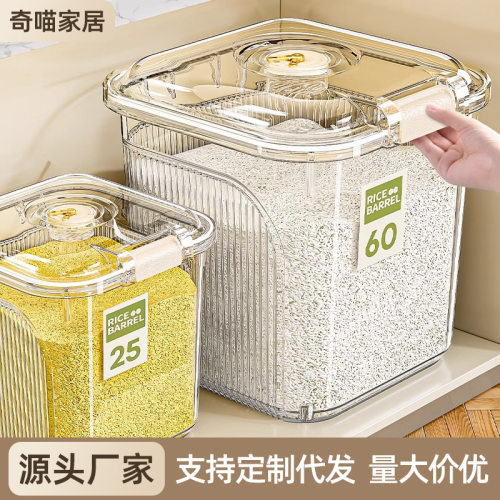 食品级米桶家用密封防虫防潮2025新款米缸杂粮收纳盒面粉储粮桶