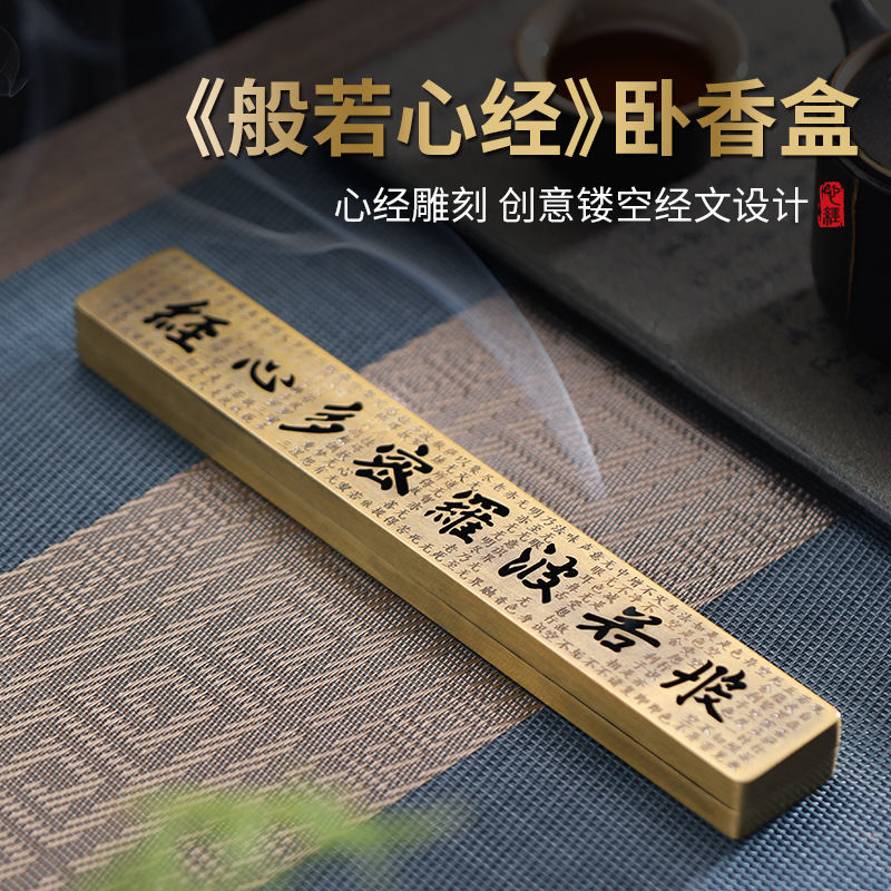仿古合金般若心经线香炉卧香盒家用室内办公室书房禅意熏香炉