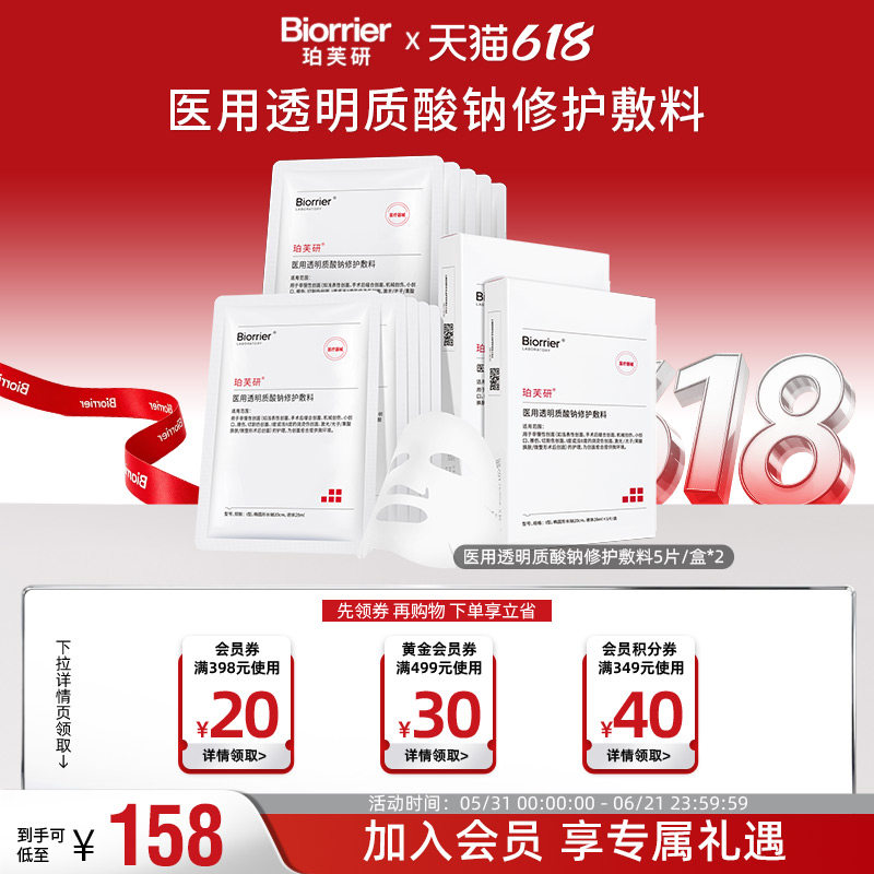 珀芙研医用透明质酸钠修护敷料
