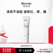 珀芙研舒缓修护728霜10g U先 敏感肌修护面霜补水改善特护霜